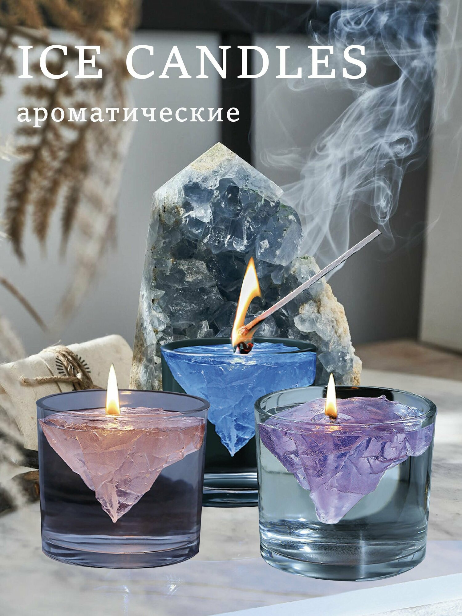 Ароматическая свеча айсберг прозрачная (роза и фрезия)