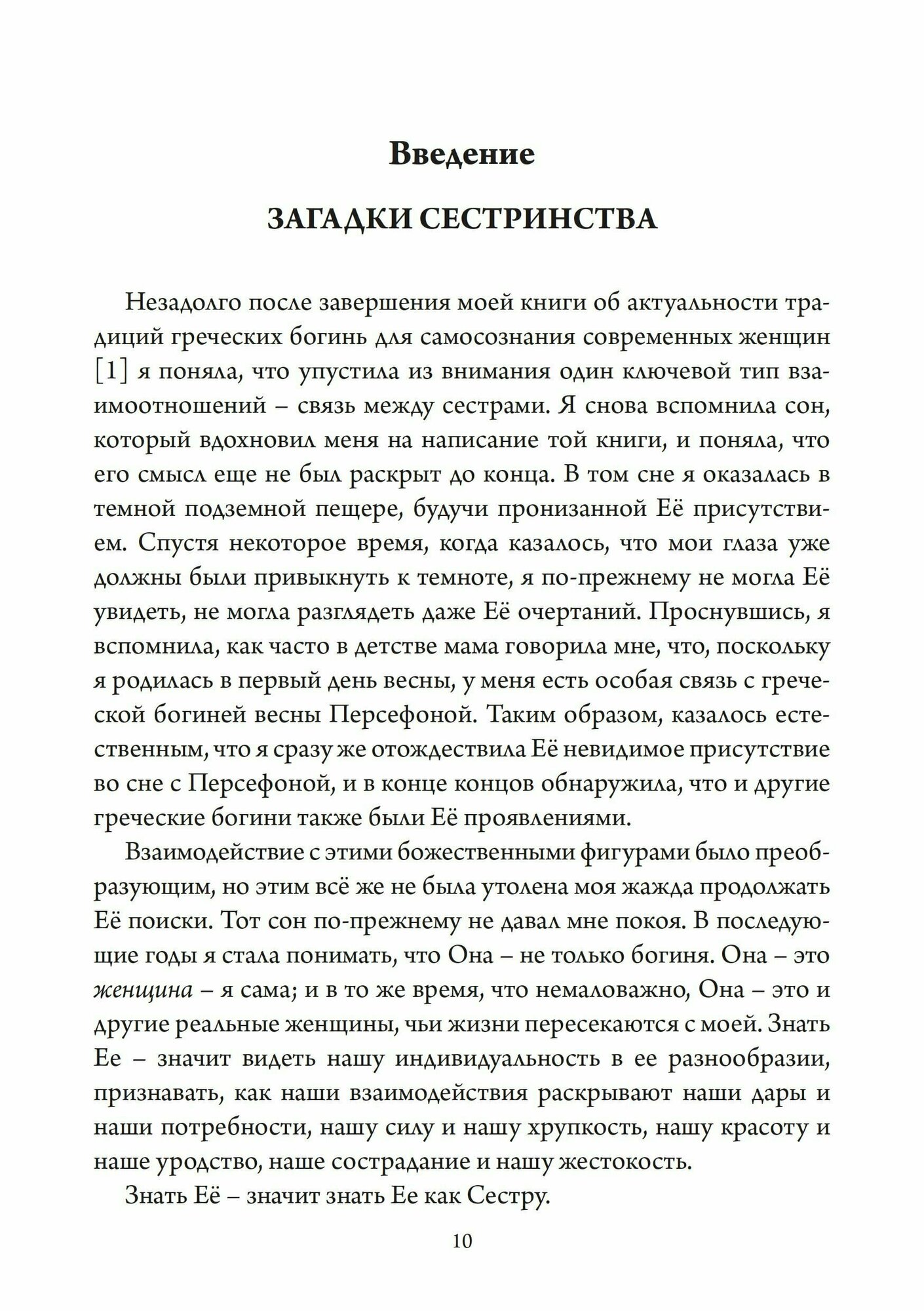Сёстры Психеи (Даунинг К.) - фото №6