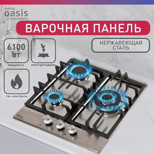Встраиваемая варочная панель газовая making Oasis everywhere P-3SBM газовая плита на 3 конфорки нержавеющая сталь 1147000₽