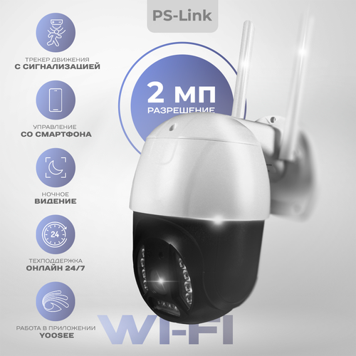 Поворотная камера видеонаблюдения PS-link WPC20 с Wi-Fi 2 Мп 3600₽