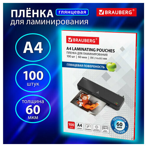 Комплект 5 шт, Пленки-заготовки для ламинирования А4, комплект 100 шт, 60 мкм, BRAUBERG, 531452