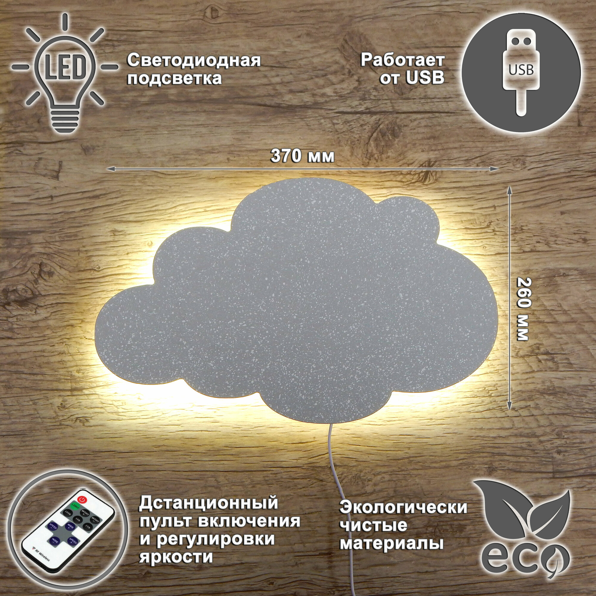 Ночник детский облако С пультом/светильник светодиодный для сна облачко настенный деревянный, питание от USB, серый
