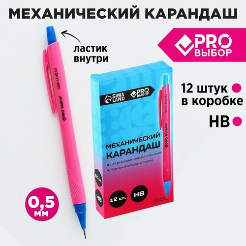 Механический карандаш 05 мм PROвыбор Градиент 772₽