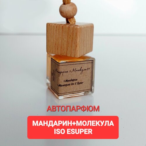 Автопарфюм Мандарин и Молекула ISO ESUPER