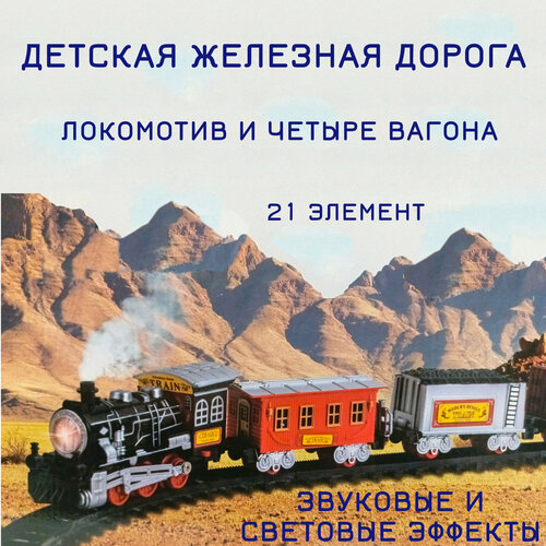 фото Детская игрушечная железная дорога с паровозиком и вагонами без бренда