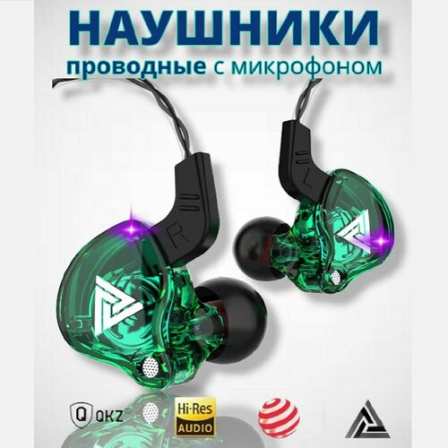 Наушники проводные QKZ AK6 с микрофоном для телефона зеленые прозрачные 95000₽