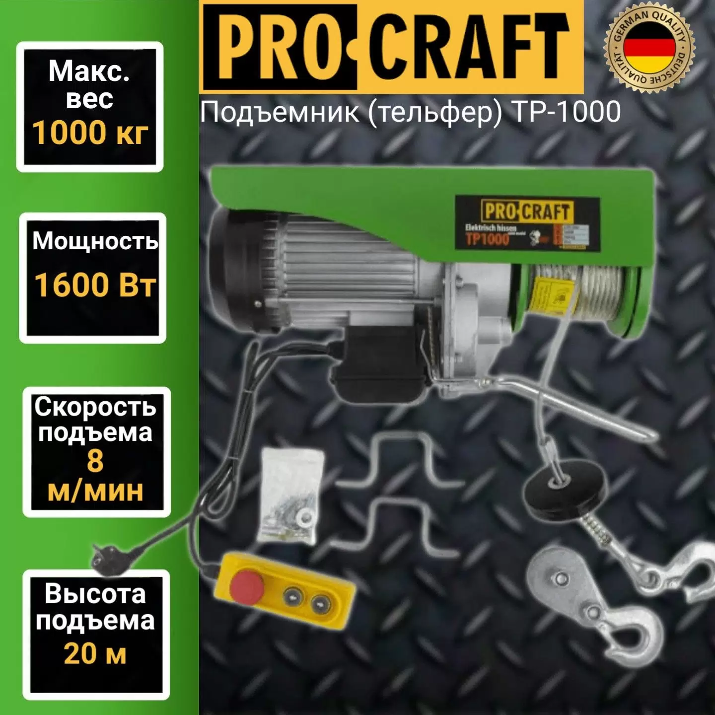 Подъемник (тельфер) Procraft TP1000