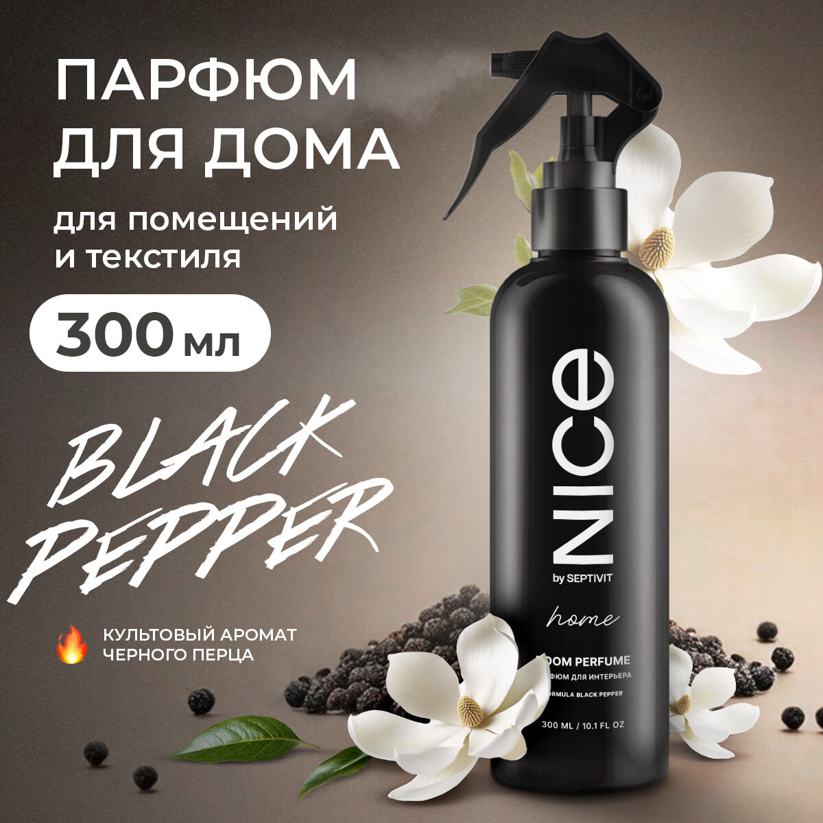 Nice by Septivit Ароматизатор для дома Black pepper Formula 00 300 мл