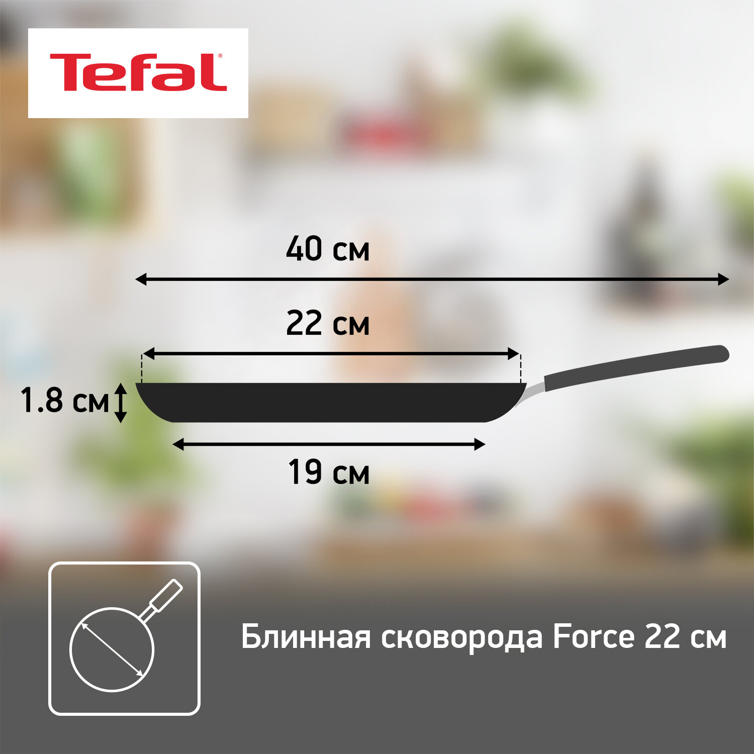 Сковорода блинная Tefal Force 4218522, 22см, черный, антипригарное покрытие, без крышки (9100048318) - фото №4