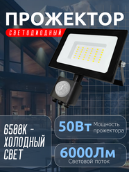 Прожектор LED с дат.движ.50W VLF8-D2-B, 6500К 6000Лм 220V IP65 (руч.рег) чер.VKL electric