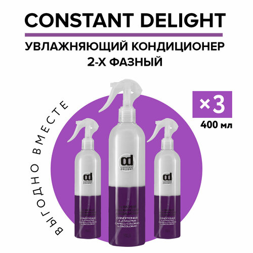Кондиционер для увлажнения волос CONSTANT DELIGHT двухфазный 400 мл - 3 шт