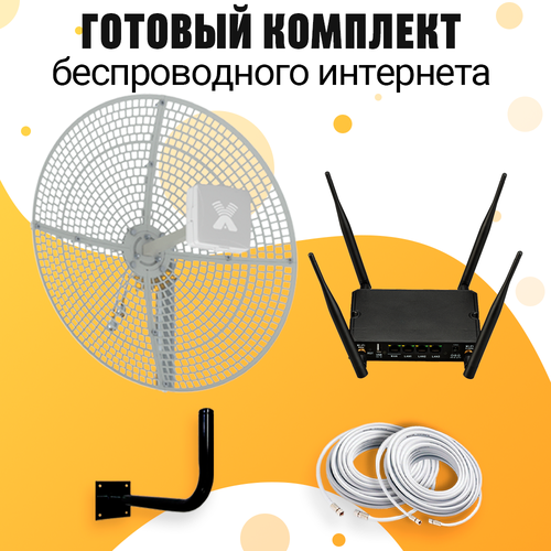 Комплект Интернета Антэкс VIKA-24 LTE MiMO Антенна + WiFi Роутер Kroks Rt-Cse m12-G подходит Любой Безлимитный Интернет Тариф и Любая Сим карта комплект интернета антэкс vika 27 lte mimo антенна wifi роутер kroks rt cse m12 g подходит любой безлимитный интернет тариф и любая сим карта