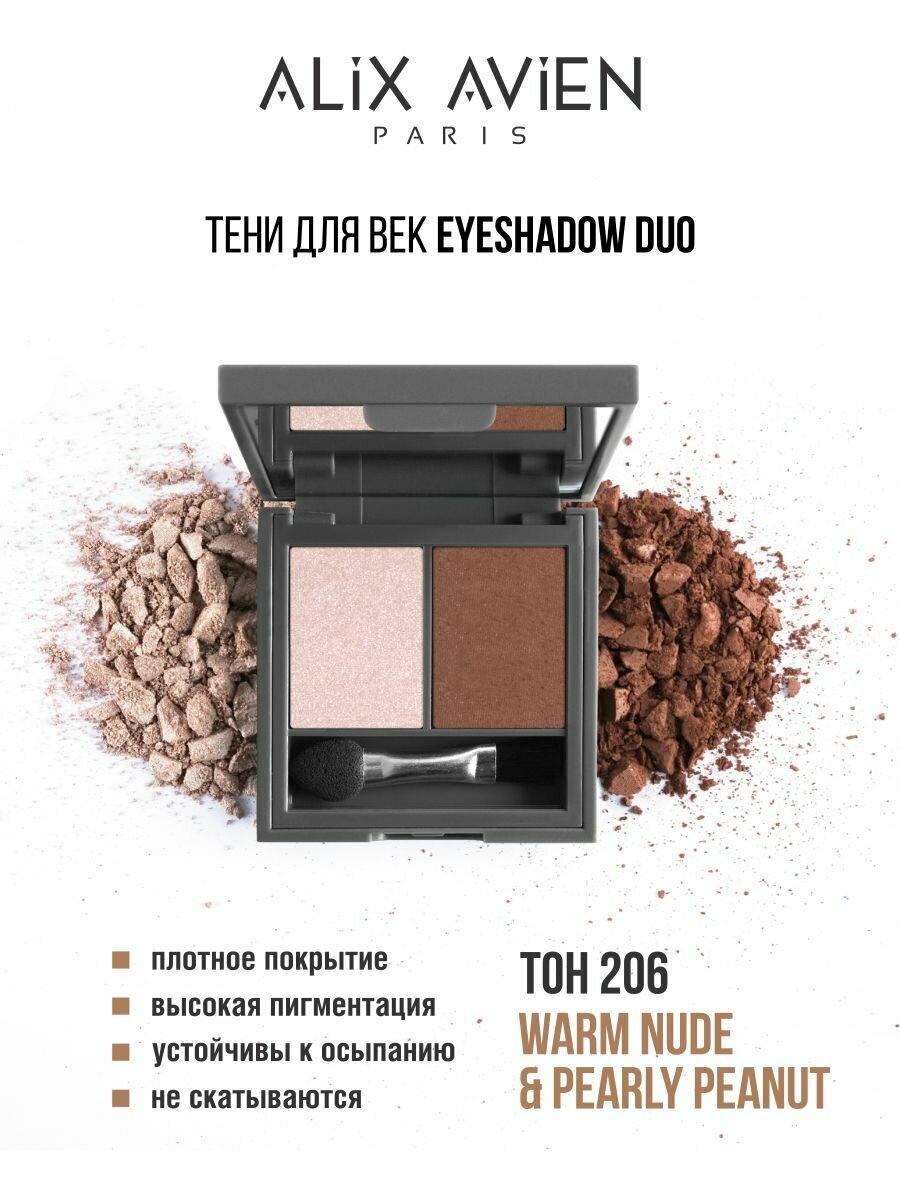 Тени для век ALIX AVIEN Eyeshadow duo 206