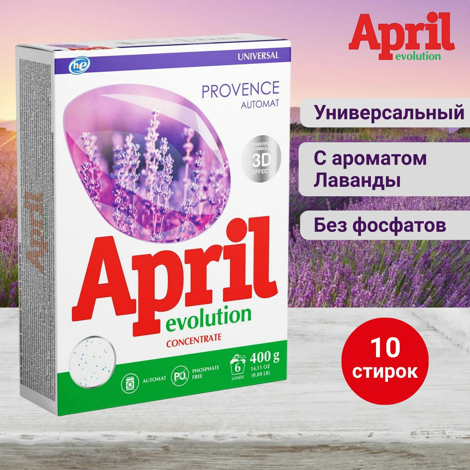 Порошок стиральный April Evolution универсальный Provenсe, 5 кг - фото №6