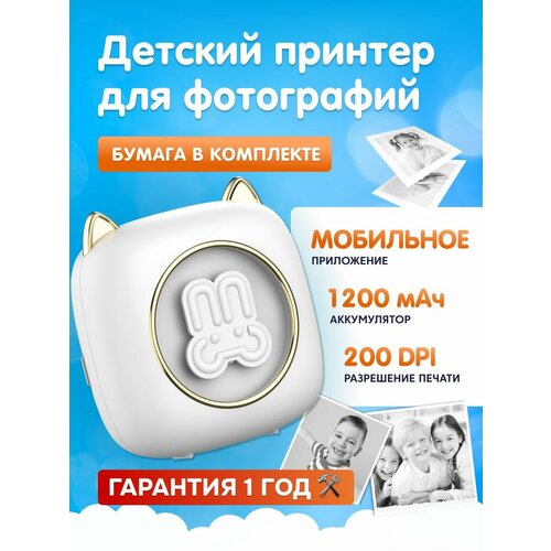 Детский мини-принтер для фотографий Kid Joy 200DPI Bluetooth 51 поддержка приложения C23 White 189900₽