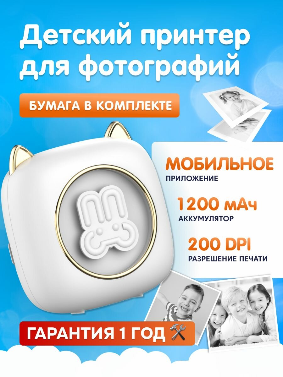 Детский мини-принтер для фотографий Kid Joy 200DPI Bluetooth 5.1 поддержка приложения (C23) White