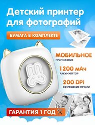 Детский мини-принтер для фотографий Kid Joy, 200DPI, Bluetooth 5.1, поддержка приложения (C23) White