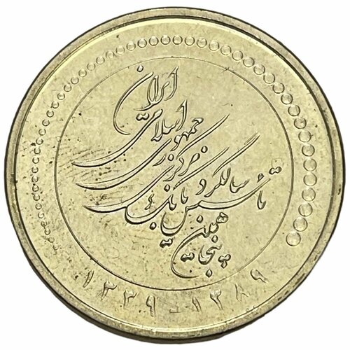 Иран 5000 риалов 2010 г. (AH 1389) (50 лет Центральному банку Ирана) гвинея 5000 франков 2010 г 50 лет центральному банку unc юбилейная