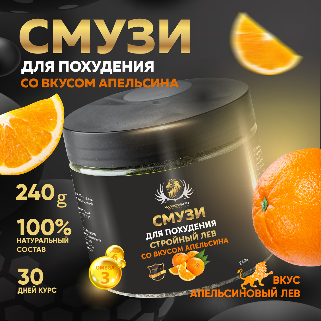 Смузи для похудения с апельсиновым вкусом WowMan WMNN1019