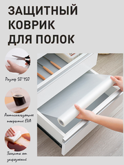 Коврик в холодильник для полок, кухонных ящиков еVA 150х50 см, белый