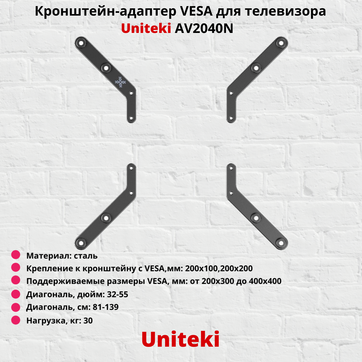 Кронштейн-адаптер VESA для телевизора Uniteki AV2040N, черный — фото 3
