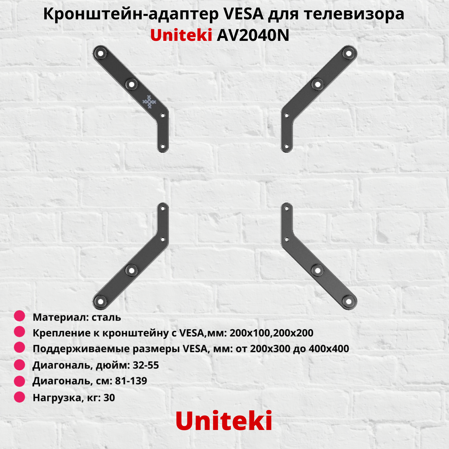 Кронейн-адаптер VESA для телевизора Uniteki AV2040N черный