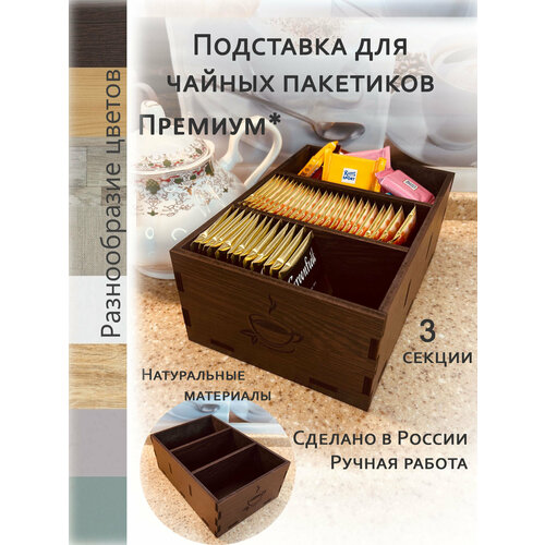 Подставка для чайных пакетиков средняя Премиум