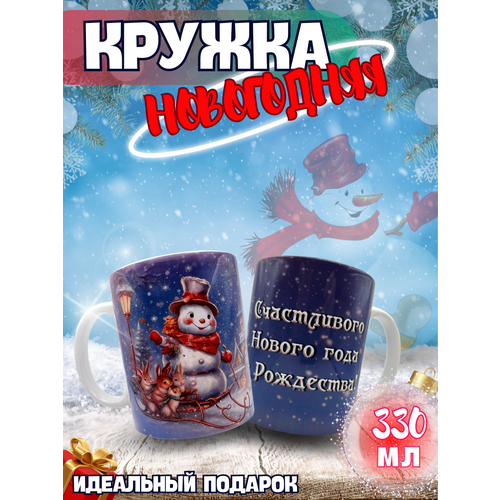 Кружка новогодняя для чая