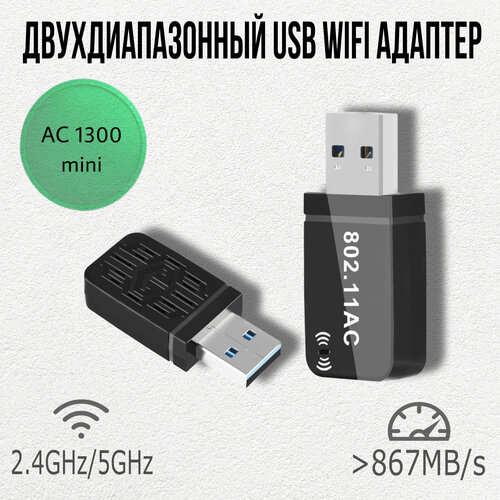 Адаптер Wi-Fi USB 800Mbps двухдиапазонный wi fi ac адаптер usb 600m 802 11ac 2 4 и 5 ггц windows linux