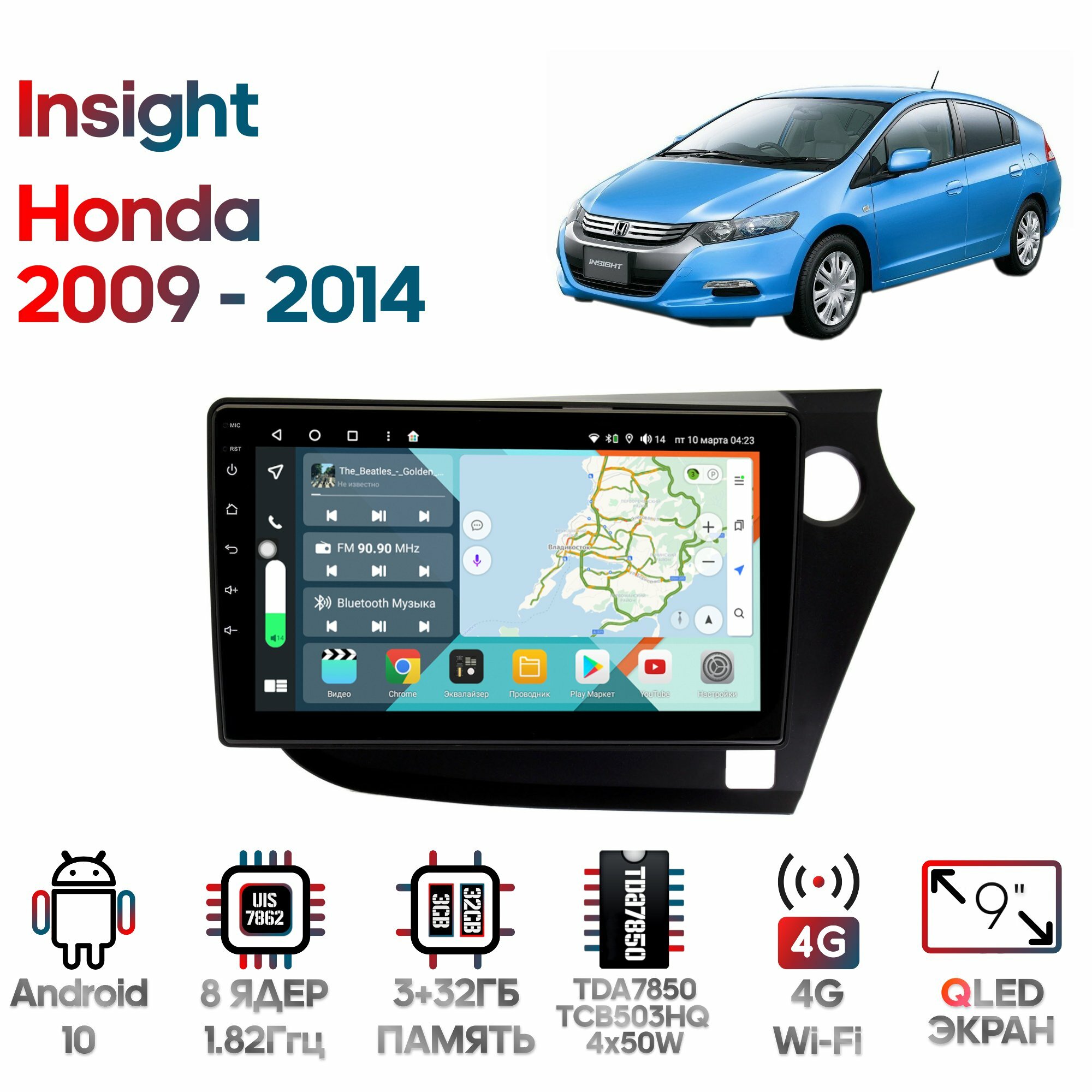 Штатная магнитола Wide Media для Honda Insight 2009 - 2014 / Android 10, 9 дюймов, 3/32GB, 8 ядер, TDA7850, DSP, SPDIF, QLED, 1280*720