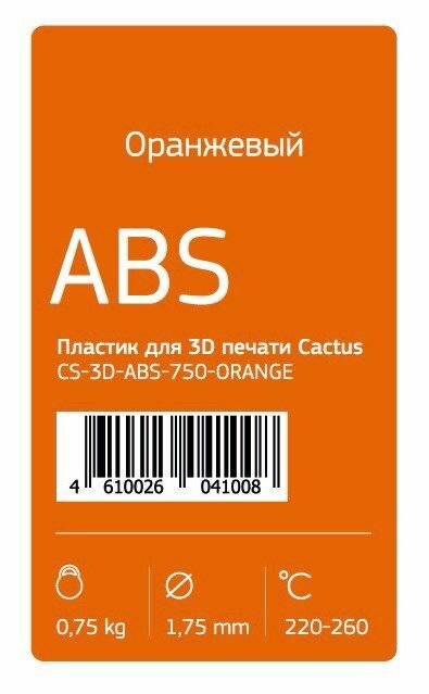 Пластик ABS Cactus CS-3D-ABS-750-ORANGE, оранжевый d1.75мм 0.75кг, для 3D принтера