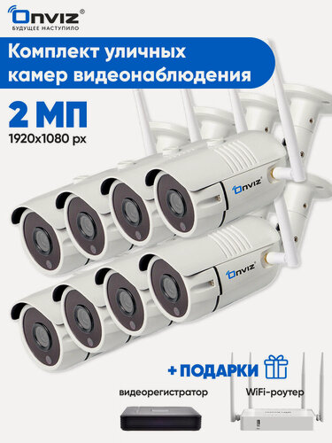 Изображение товара Комплект из 8-ми уличных беспроводных ip WiFi камер видеонаблюдения 2 Мп Onviz U340 Pro, видеонаблюдение уличное