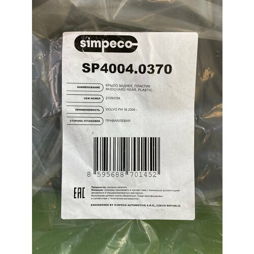 Крыло ! правое/левое задн. (задн. часть) \Volvo FH13 2008