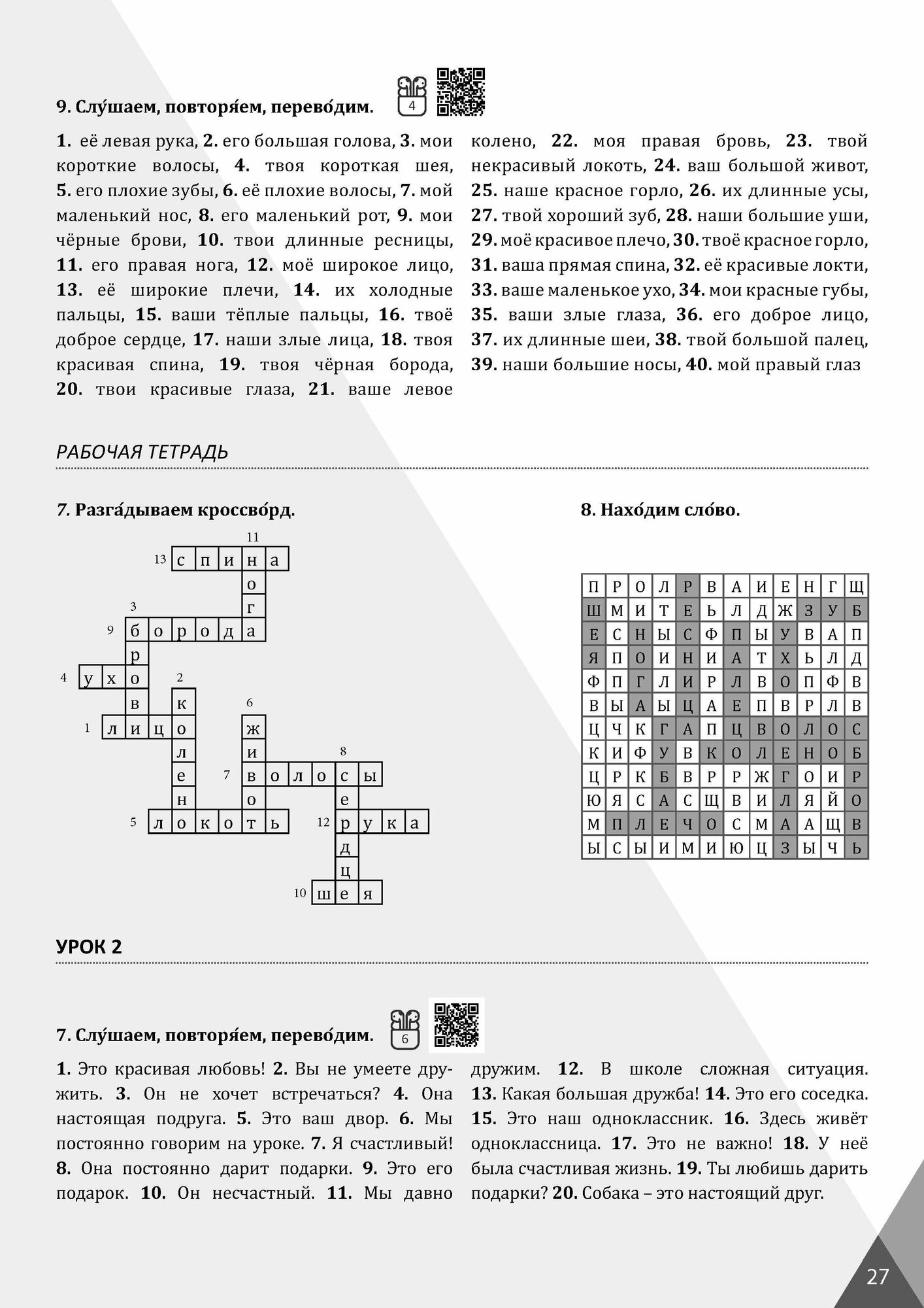 Давай Русский язык как иностранный для школьников Четвертый год обучения Книга для учителя - фото №4