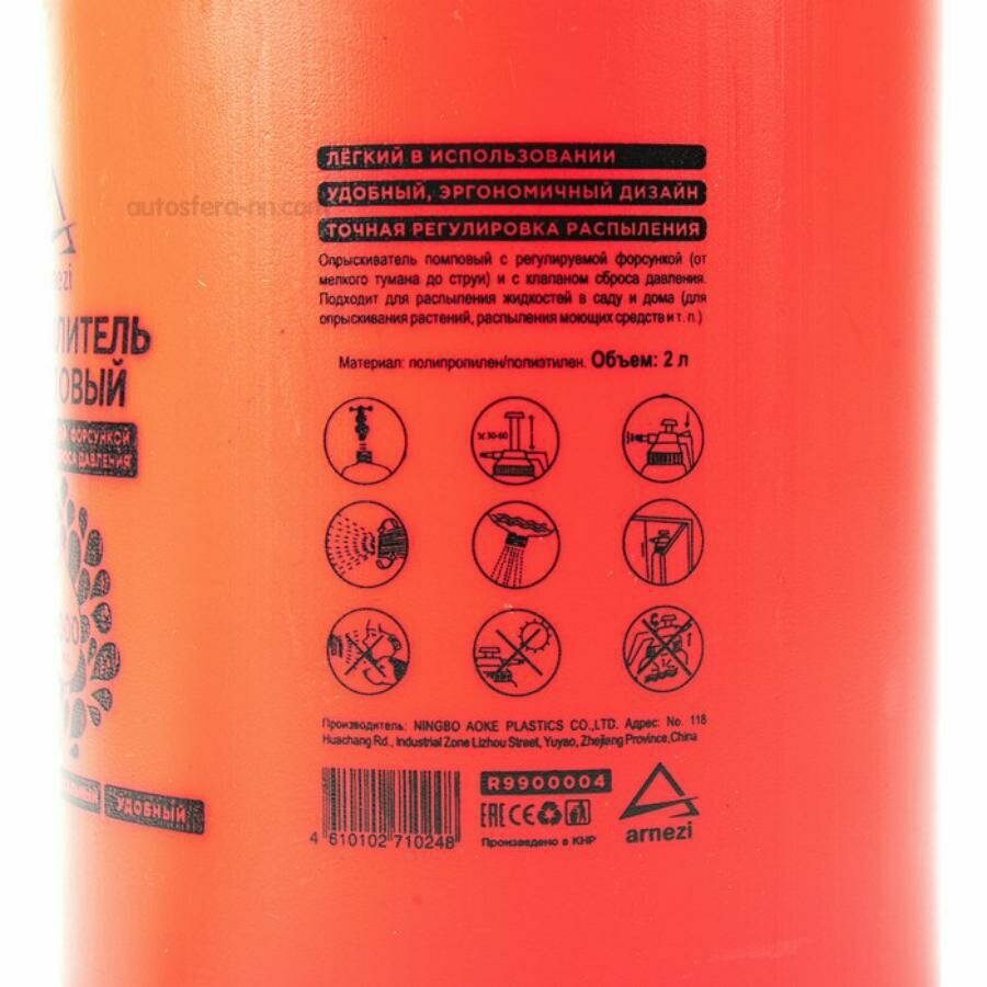 фото ARNEZI R9900004 Распылитель (опрыскиватель) помповый 2л с клапаном сброса давления ARNEZI R9900004