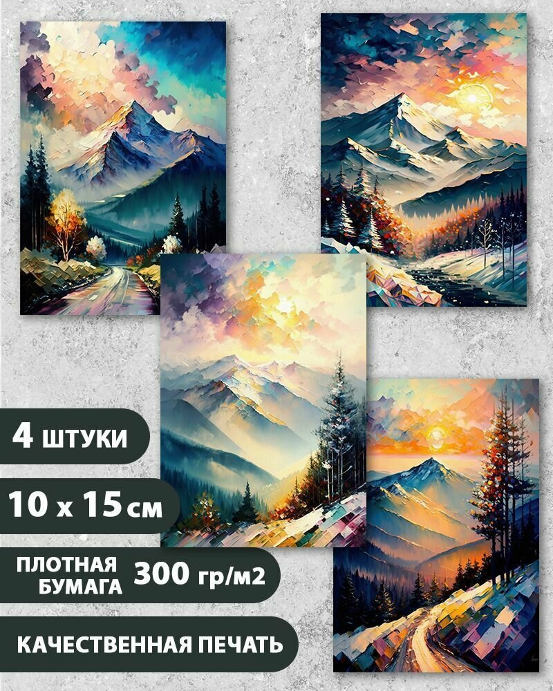 Набор открыток Горный пейзаж, 10.5 см х 15 см, 4 шт, InspirationTime, на подарок и в коллекцию