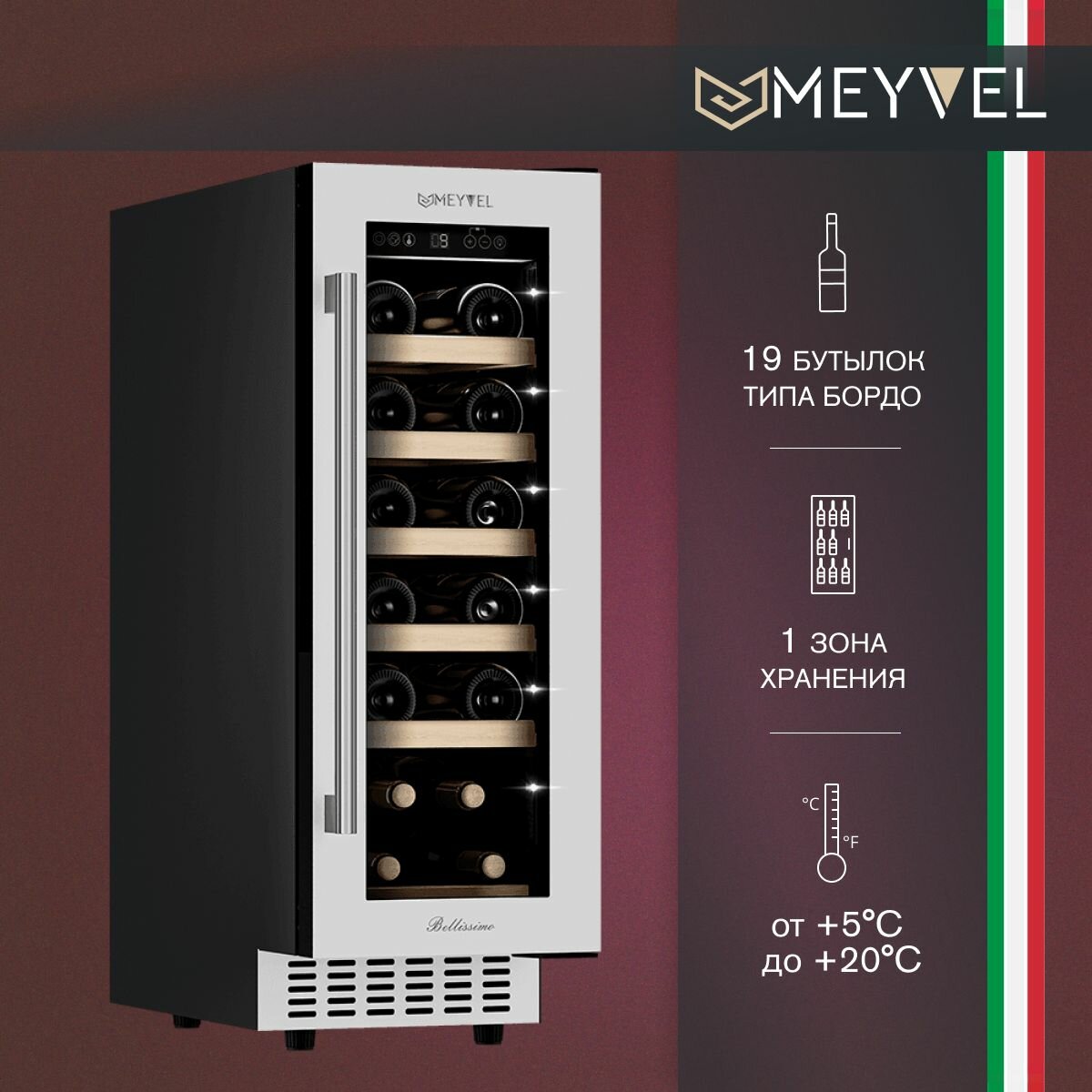 Винный холодильный шкаф Meyvel MV19-KWT1 компрессорный (встраиваемый / отдельностоящий холодильник для вина на 19 бутылок)