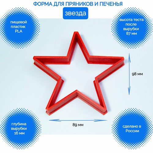 Форма для пряников Звезда