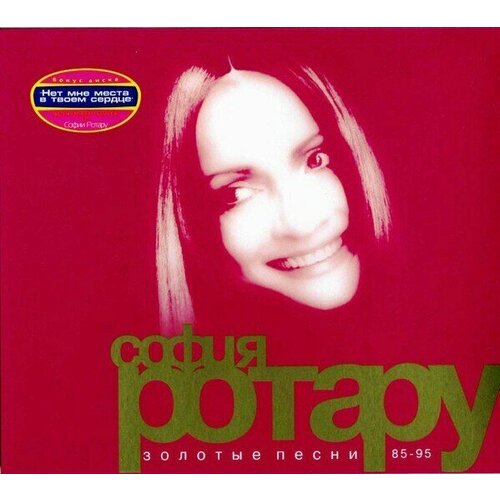 AUDIO CD София Ротару - Золотые Песни 1985/95