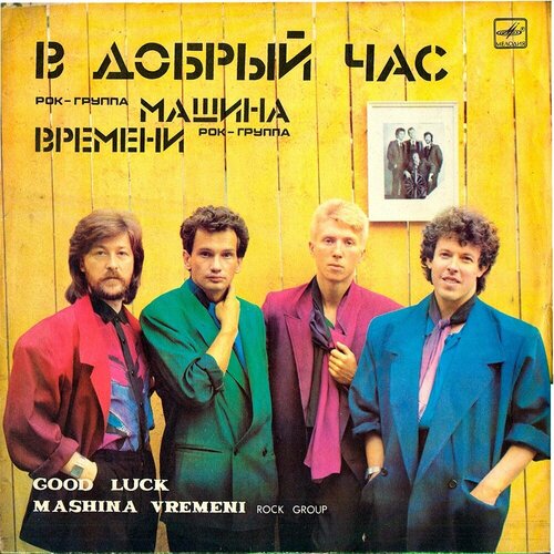 AUDIO CD - Mashina Vremeni. V Dobryj Chas