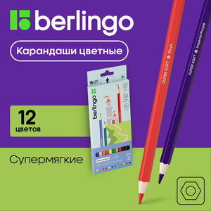 Цветные карандаши для школы 12 цветов, шестигранные / Набор цветных карандашей для рисования школьный Berlingo "SuperSoft. Замки"