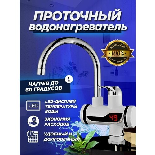 Водонагреватель на кран проточный смеситель 250000₽