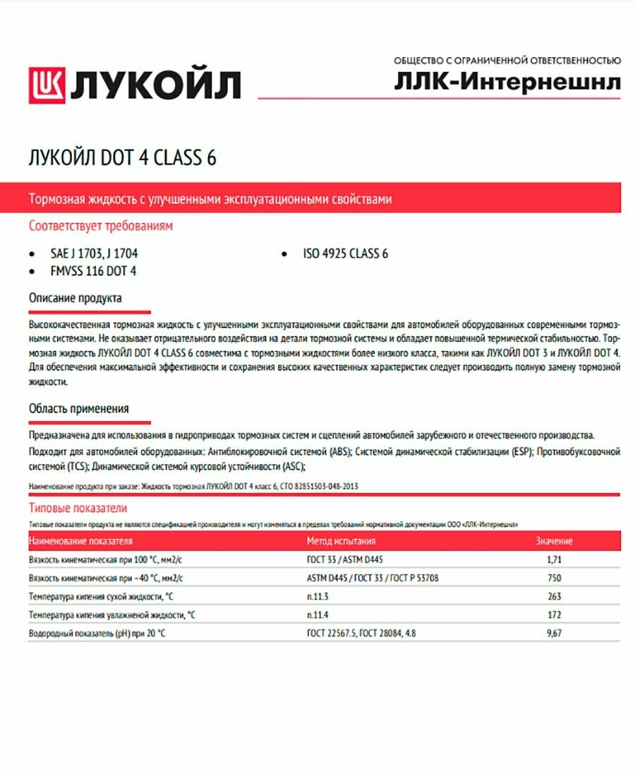 LUKOIL 3097259 1 Тормозная жидкость DOT 4 кл 6; к091кг LUKOIL 3097259