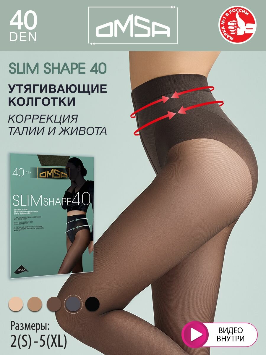 Колготки Omsa Slim Shape