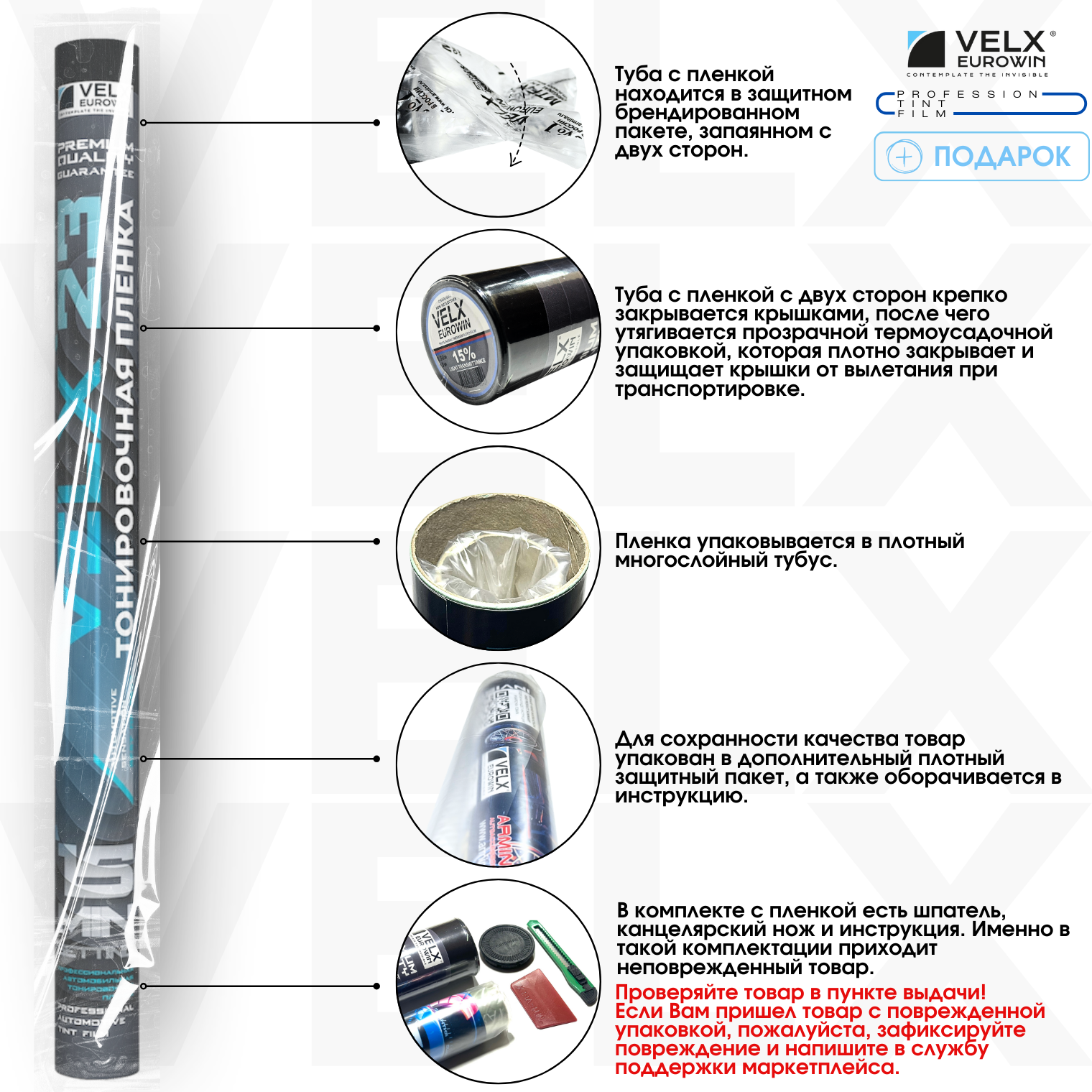 Пленка солнцезащитная тонировочная "VELX EUROWIN AUTO" в тубе 5% (0.5м х 3м) — фото 7