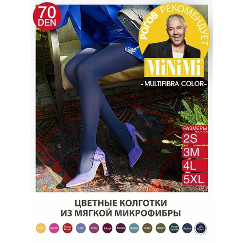 Колготки MiNiMi Multifibra Colors, 70 den, размер 3, синий колготки minimi multifibra colors 70 den размер 3 синий голубой