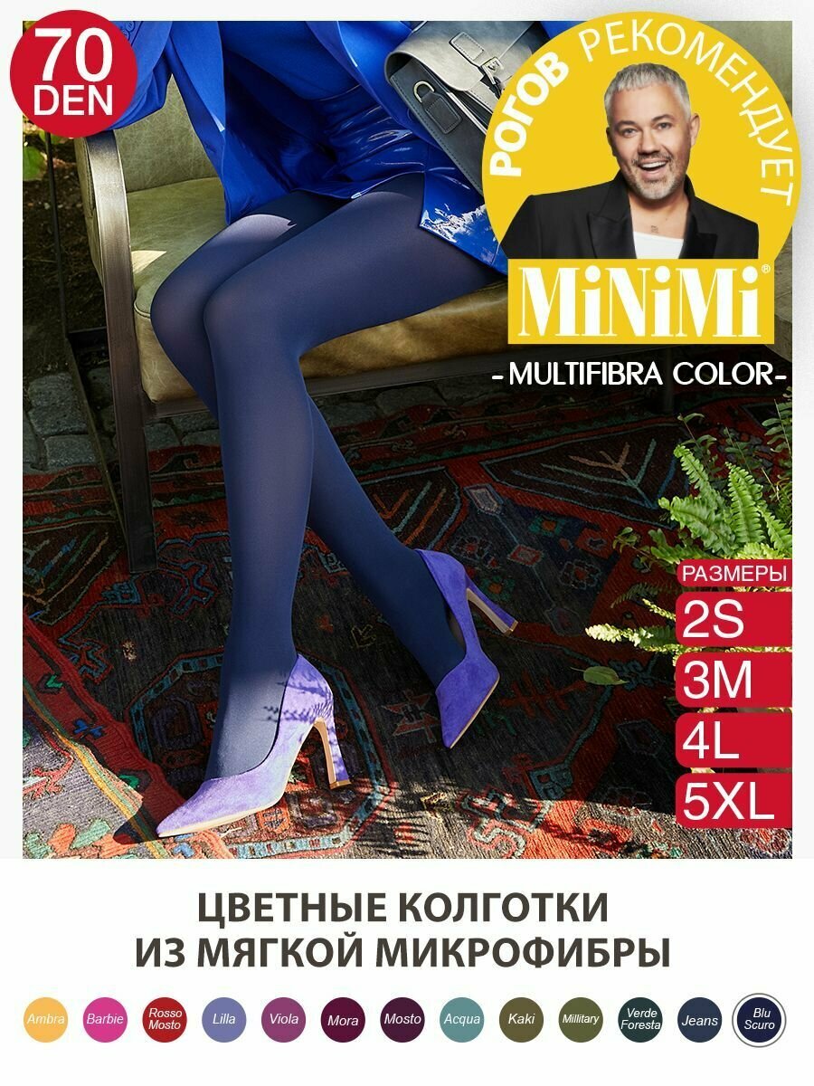 Колготки MiNiMi Multifibra Colors