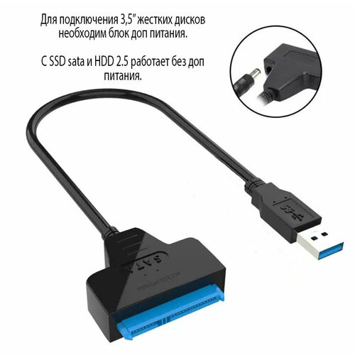 Кабель переходник адаптер USB 3.0 - SATA для HDD 2,5 / 3,5 с гнездом для доп. питания кабель переходник адаптер usb 2 0 sata для hdd 2 5 3 5 и ssd блок питания