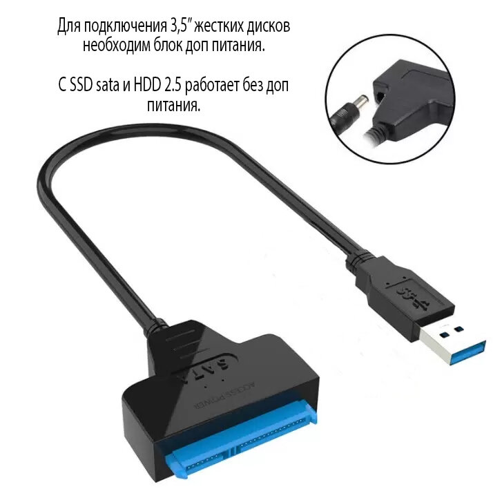 Кабель переходник адаптер USB 3.0 - SATA для HDD 25" / 35" с гнездом для доп. питания