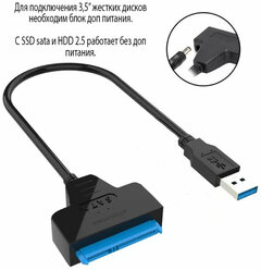 Кабель переходник адаптер USB 3.0 - SATA для HDD 2,5" / 3,5" с гнездом для доп. питания